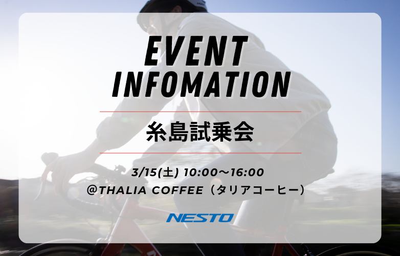 【試乗会情報】タリアコーヒー試乗会 in 福岡県【3/22】