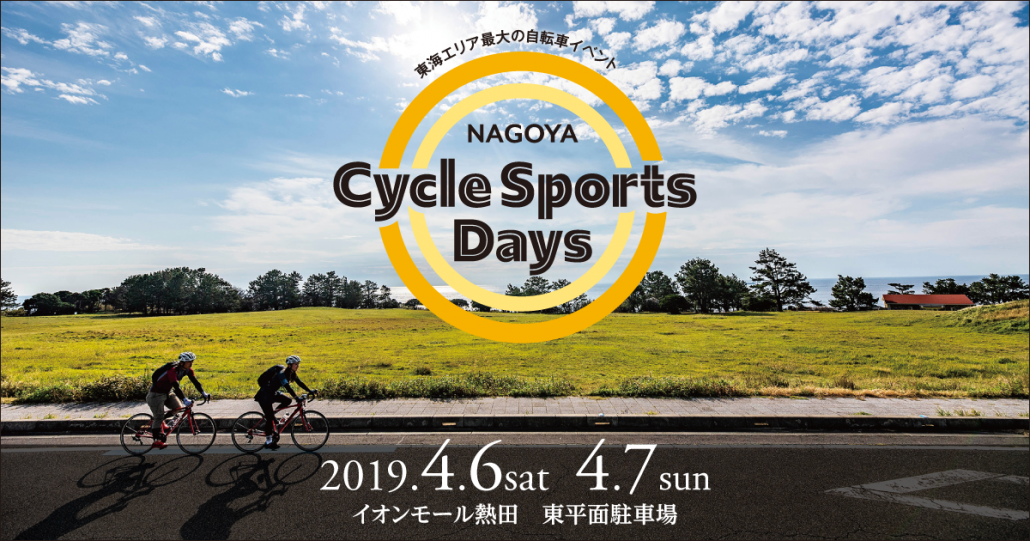 8月6日自転車イベント